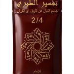 Arabic Quran Reference Kindle Edition by AlMawrid Device Access-0