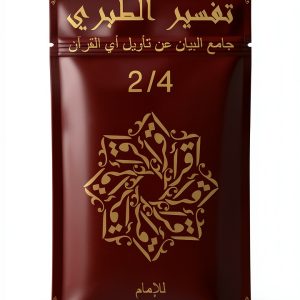 Arabic Quran Reference Kindle Edition by AlMawrid Device Access-0