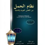 Arabic Reference Book by Hira Book House - 1st Edition, 63 Pages-0