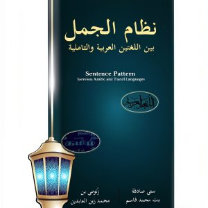 Arabic Reference Book by Hira Book House - 1st Edition, 63 Pages-0