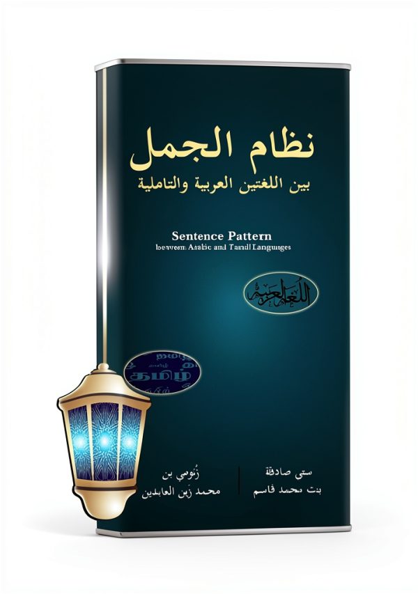Arabic Reference Book by Hira Book House - 1st Edition, 63 Pages-0