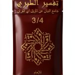 Arabic Quran Reference Book B07Y8MW4TY-0