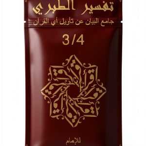 Arabic Quran Reference Book B07Y8MW4TY-0