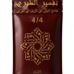Arabic Quran Reference Book B07Y8N738M-0