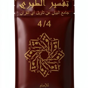 Arabic Quran Reference Book B07Y8N738M-0