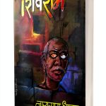 Marathi Horror eBook by Saket Prakashan – 263 Pages Kindle Edition-0