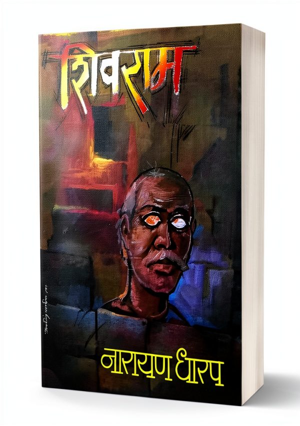 Marathi Horror eBook by Saket Prakashan – 263 Pages Kindle Edition-0