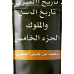 Arabic History Kindle eBook by Author - 424 Pages Enhanced Typeset-0