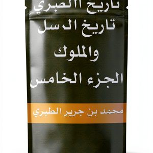 Arabic History Kindle eBook by Author - 424 Pages Enhanced Typeset-0