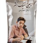 Arabic Reference Book for Kindle, 110 Pages, B085RHGVM6-0