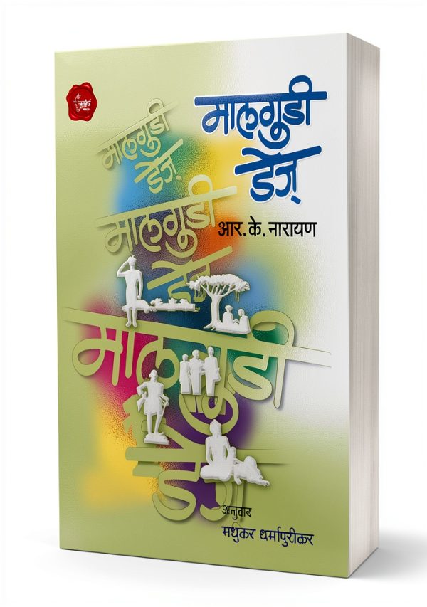 Marathi Short Stories eBook by Saket Prakashan Kindle 266 Pages-0