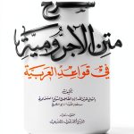 Arabic Reference Book by الكتاب ناشرون - 1st Edition, 224 Pages-0