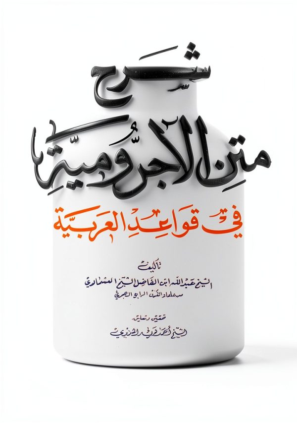 Arabic Reference Book by الكتاب ناشرون - 1st Edition, 224 Pages-0