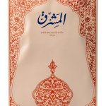 Arabic Language Learning Kindle Book - Dar El Machreq Edition-0