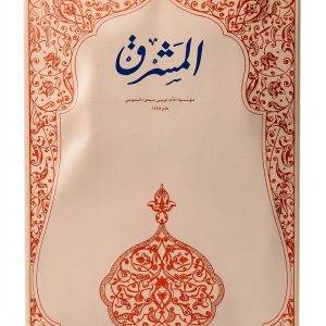 Arabic Language Learning Kindle Book - Dar El Machreq Edition-0