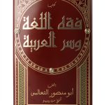 Arabic Reference Lexicography Kindle eBook by Amazon Kindle Direct-0