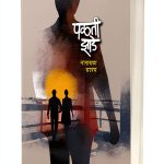 Marathi Ghost Fiction eBook by Saket Prakashan Kindle Edition-0