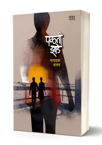 Marathi Ghost Fiction eBook by Saket Prakashan Kindle Edition-0