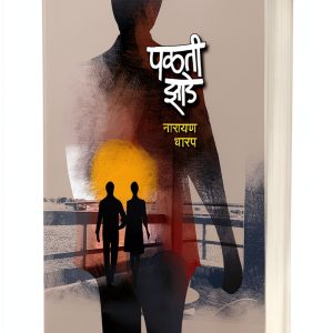 Marathi Ghost Fiction eBook by Saket Prakashan Kindle Edition-0