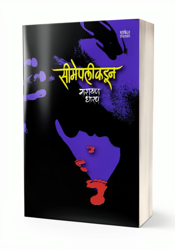 Marathi Ghost Fiction eBook by Saket Prakashan Horror Thriller Kindle-0