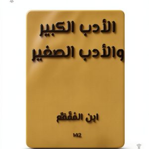 Arabic Language Reference Book by Rufoof Kindle Edition Enhanced-0