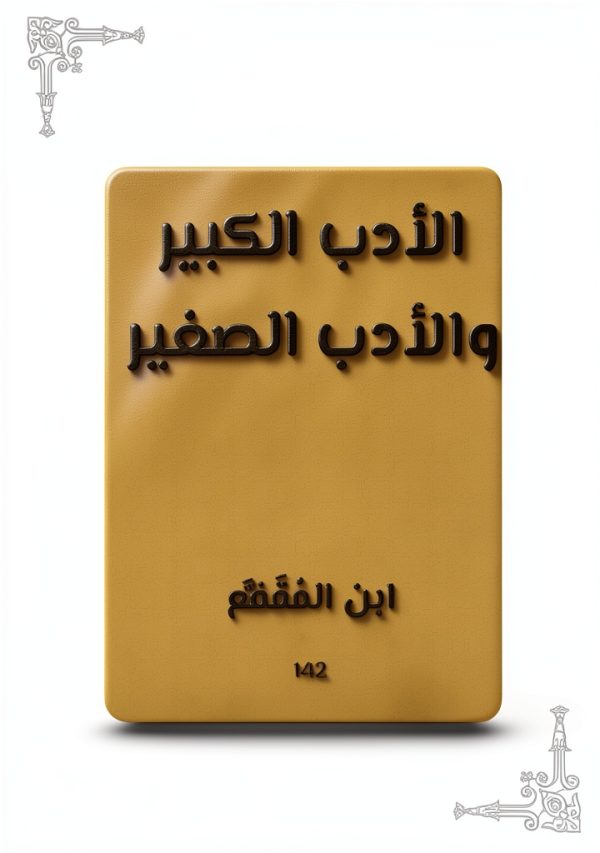 Arabic Language Reference Book by Rufoof Kindle Edition Enhanced-0