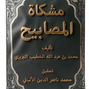 Arabic Reference Book for Education Research B07JK3HJ92-0