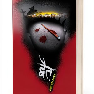 Marathi eBook: B078Y59YHC by Saket Prakashan Pvt. Ltd.-0