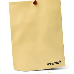 Marathi Poetry eBook Rasik Antarbharati Kindle – 135 Pages July 2020-0