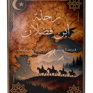 Arabic Travel Guide by دار العلوم - Kindle Edition-0