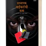 Marathi Ghost Fiction eBook - Saket Prakashan Kindle Edition-0