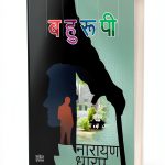 Marathi Ghost Fiction eBook by Saket Prakashan 243 page Kindle Edition-0