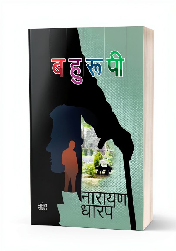 Marathi Ghost Fiction eBook by Saket Prakashan 243 page Kindle Edition-0