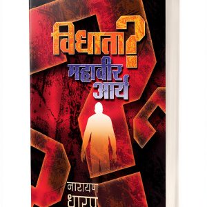 Marathi Horror eBook by Saket Prakashan and Ghost Fiction 105 Pages-0