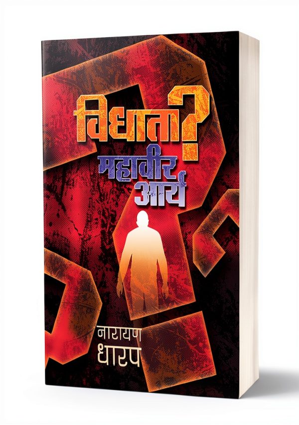 Marathi Horror eBook by Saket Prakashan and Ghost Fiction 105 Pages-0