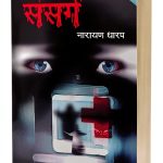 Marathi Horror eBook by Saket Prakashan - 142 Page Kindle Edition-0