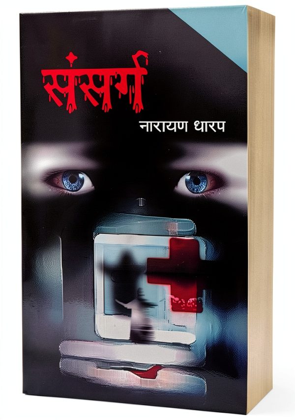 Marathi Horror eBook by Saket Prakashan - 142 Page Kindle Edition-0