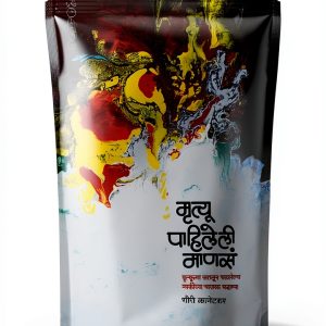 Marathi Travel Biography by Samakaleen Prakashan Kindle Edition-0