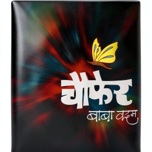 Marathi Biography eBook by Dilipraj Prakashan 254‑Page Kindle Edition-0