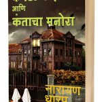 Marathi Ghost Fiction eBook by Saket Prakashan 173‑Page Kindle Horror-0
