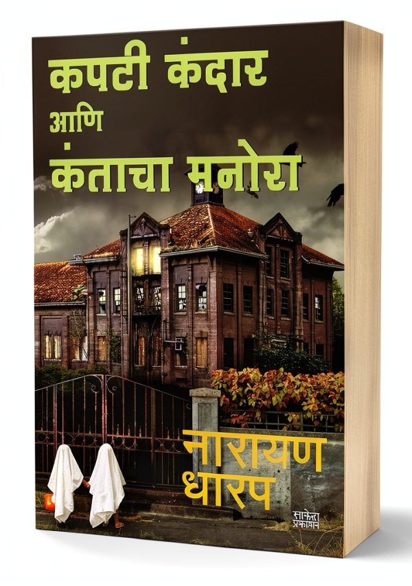 Marathi Ghost Fiction eBook by Saket Prakashan 173‑Page Kindle Horror-0