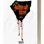 Marathi Ghost Fiction eBook by Saket Prakashan Kindle Horror-0