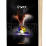 Marathi Horror Ghost Fiction eBook by Saket Prakashan 138 Pages-0