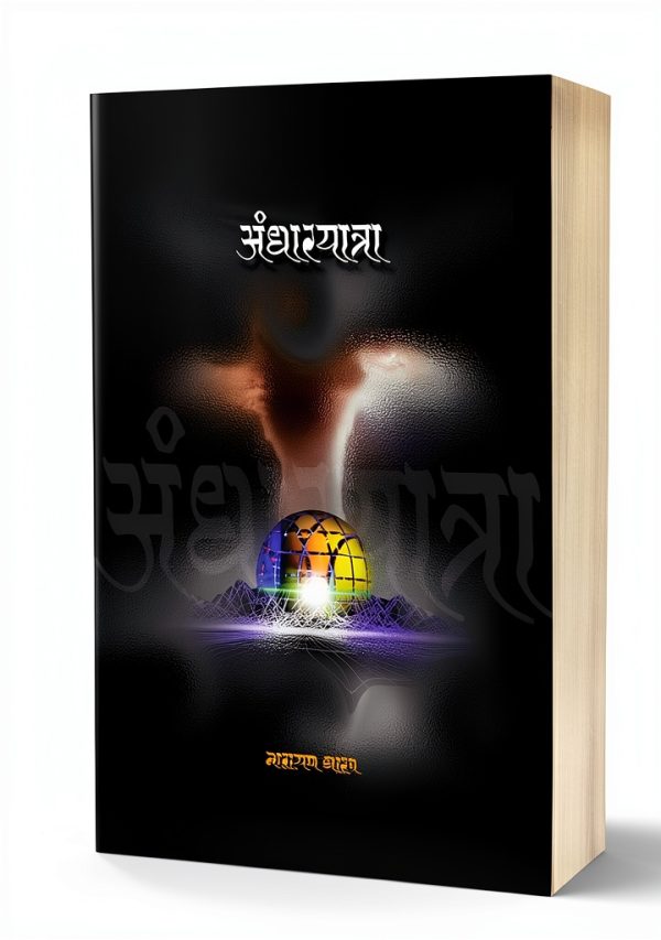 Marathi Horror Ghost Fiction eBook by Saket Prakashan 138 Pages-0