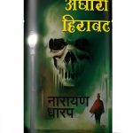 Saket Prakashan Marathi Ghost Fiction Horror eBook 115 Pages-0