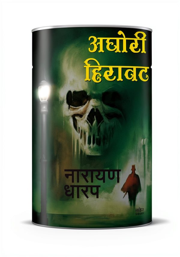Saket Prakashan Marathi Ghost Fiction Horror eBook 115 Pages-0