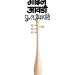 Marathi Composer Biography eBook Amazon Kindle Typesetting-0
