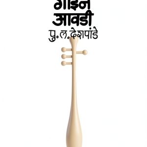 Marathi Composer Biography eBook Amazon Kindle Typesetting-0