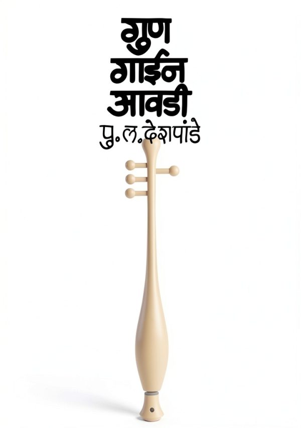 Marathi Composer Biography eBook Amazon Kindle Typesetting-0