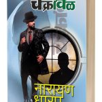 Marathi Horror eBook - Saket Prakashan Ghost Fiction Kindle Edition-0